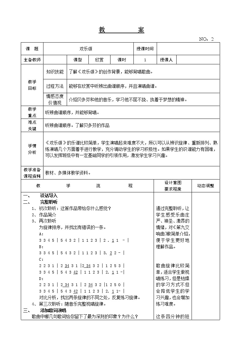 第一单元 欢乐颂 教案音乐六年级下册-人教版01
