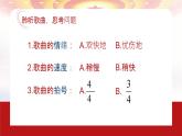 花城版三下音乐《中国梦，暖心怀》课件PPT+内嵌音频