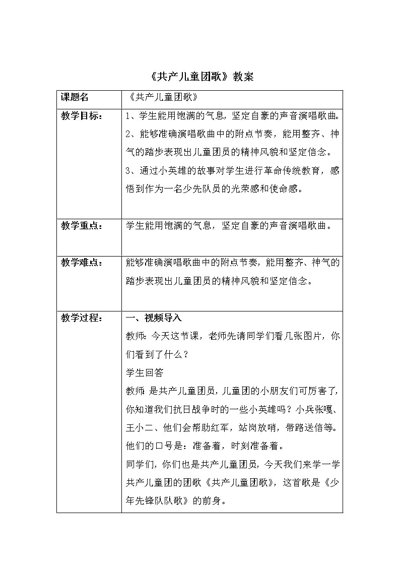 人音版二年级下册《共产儿童团歌》 课件教案01