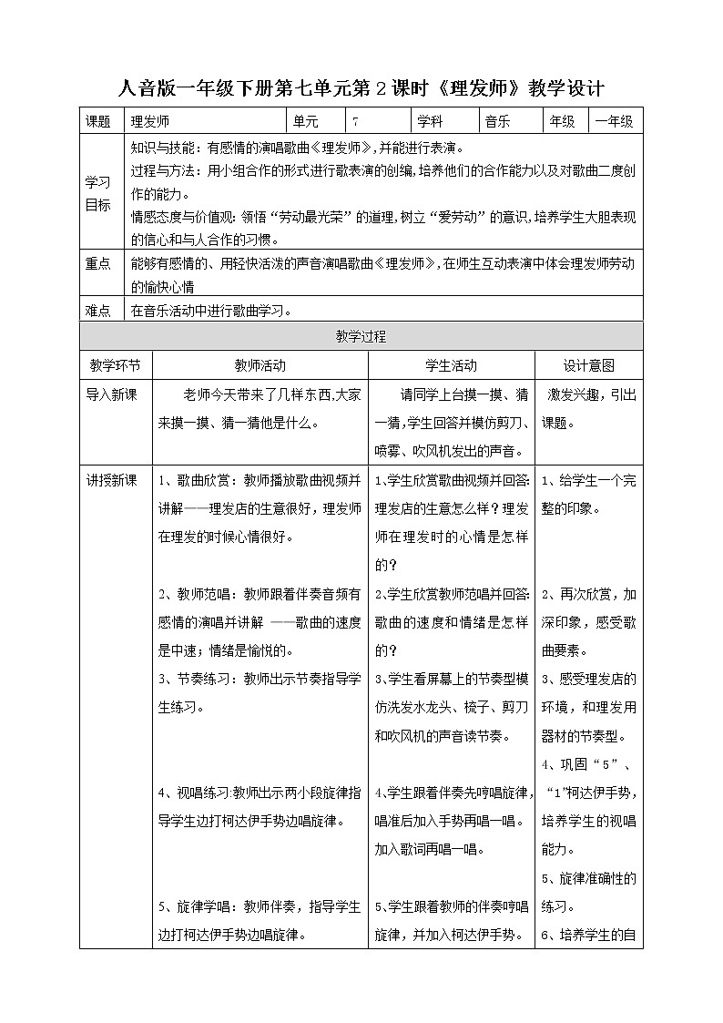 人音版一下第七单元第2课时《理发师》课件+教案+素材01