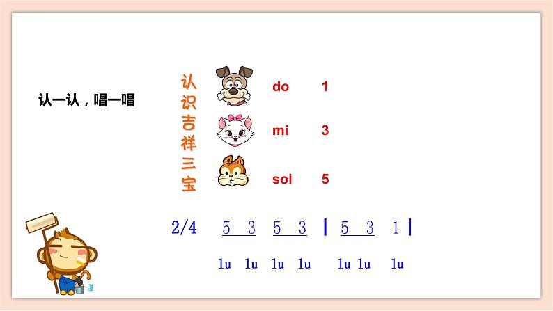 人音版一年级下册第七单元第1课时《粉刷匠》第3页