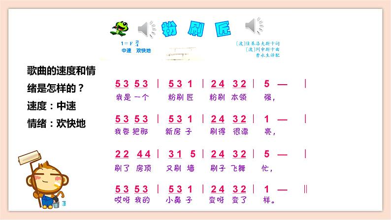 人音版一年级下册第七单元第1课时《粉刷匠》第6页