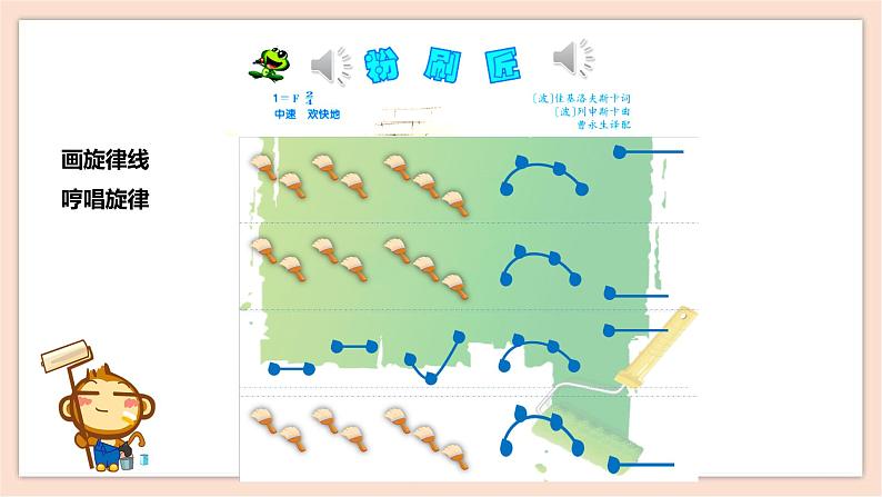 人音版一年级下册第七单元第1课时《粉刷匠》第7页