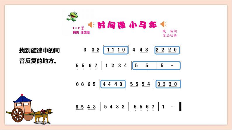 人音版下册第八单元第1课时《时间像小马车》第7页
