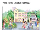 花城版三年级（上册）我们爱老师课件PPT 课件+素材