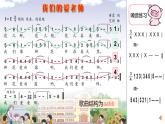 花城版三年级（上册）我们爱老师课件PPT 课件+素材