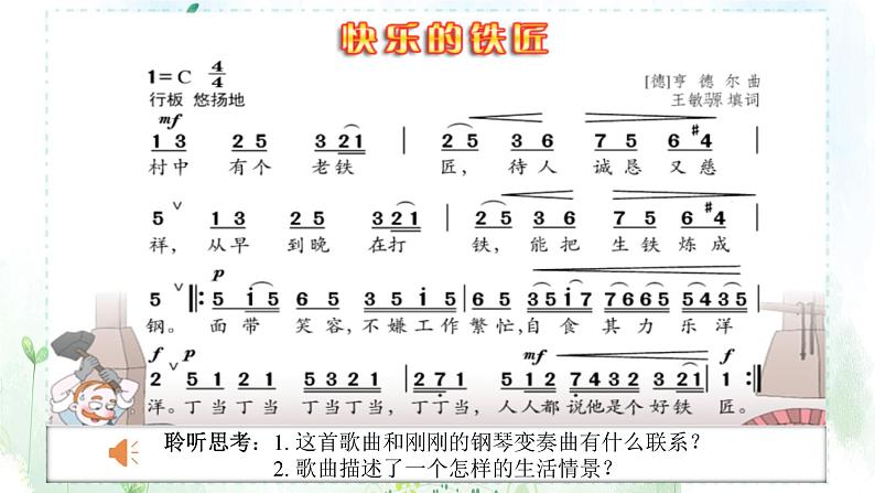 花城版四年级（上册）快乐的铁匠课件PPT03