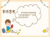 花城版三年级（上册）我们大家跳起来课件PPT 课件+素材