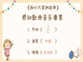 花城版三年级（上册）我们大家跳起来课件PPT 课件+素材