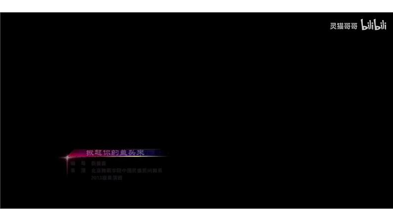 花城版五年级（上册）青春舞曲 课件+素材01