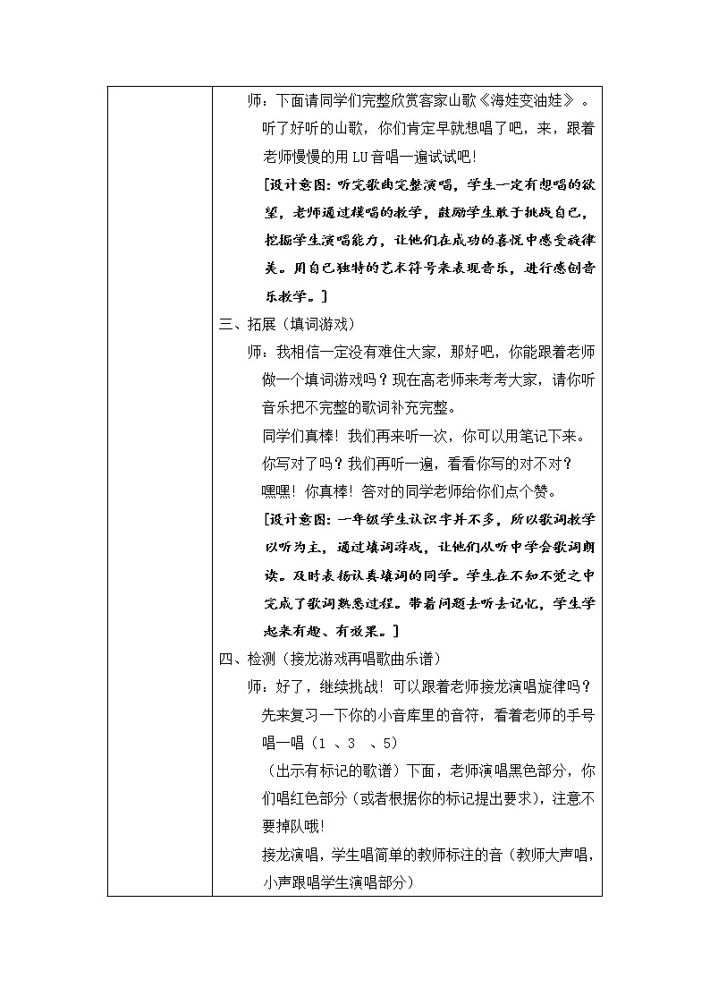 花城版 一年级下册音乐1.海娃变油娃 教学设计02
