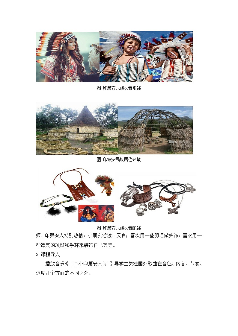 一年级下册音乐教案第3课 歌曲《十个小印第安人》花城版第2页