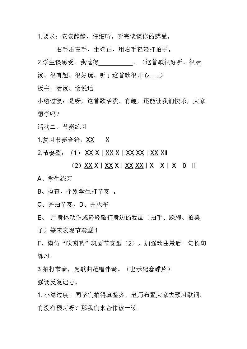 一年级下册 花城粤教版 音乐第6课《歌曲 《拍手谣》》教学设计（word版一课时）03