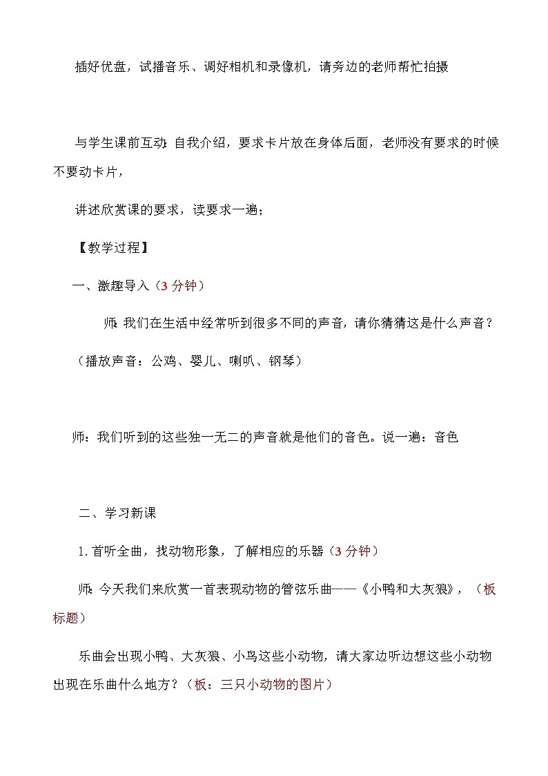 花城版 一年级下册音乐 第8课 欣赏管弦乐曲《小鸭和大灰狼》 教案03