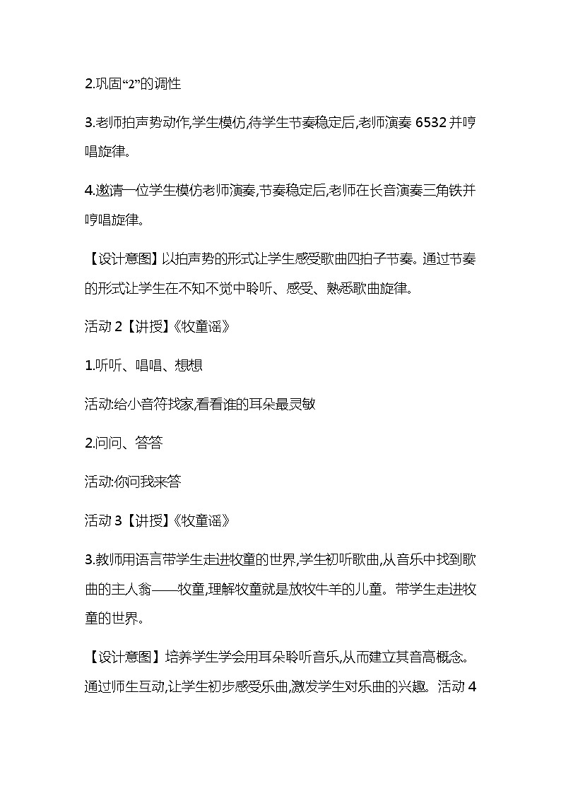 花城版 一年级下册音乐 第11课 歌曲 《牧童谣》｜教案02