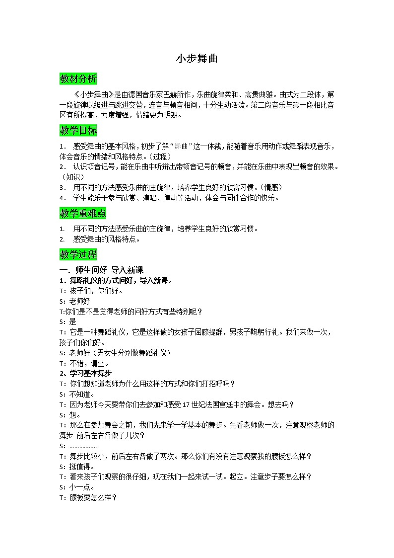 四年级下册音乐教案－1.3小步舞曲｜人音版（2012）01