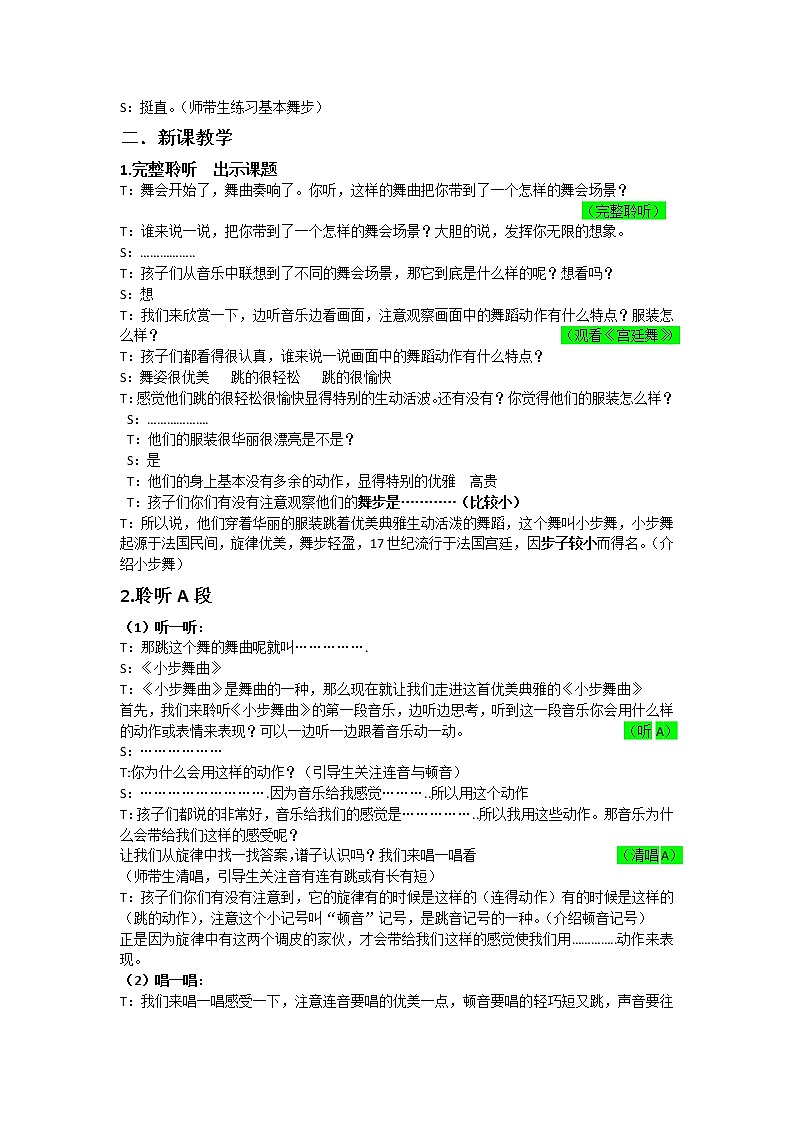 四年级下册音乐教案－1.3小步舞曲｜人音版（2012）02
