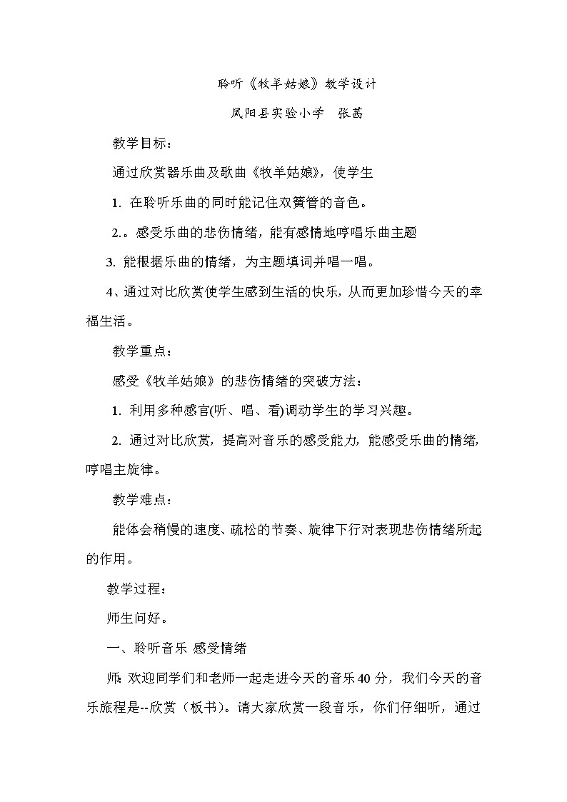 四年级下册音乐教案－ 2.2牧羊姑娘｜人音版（2012）01