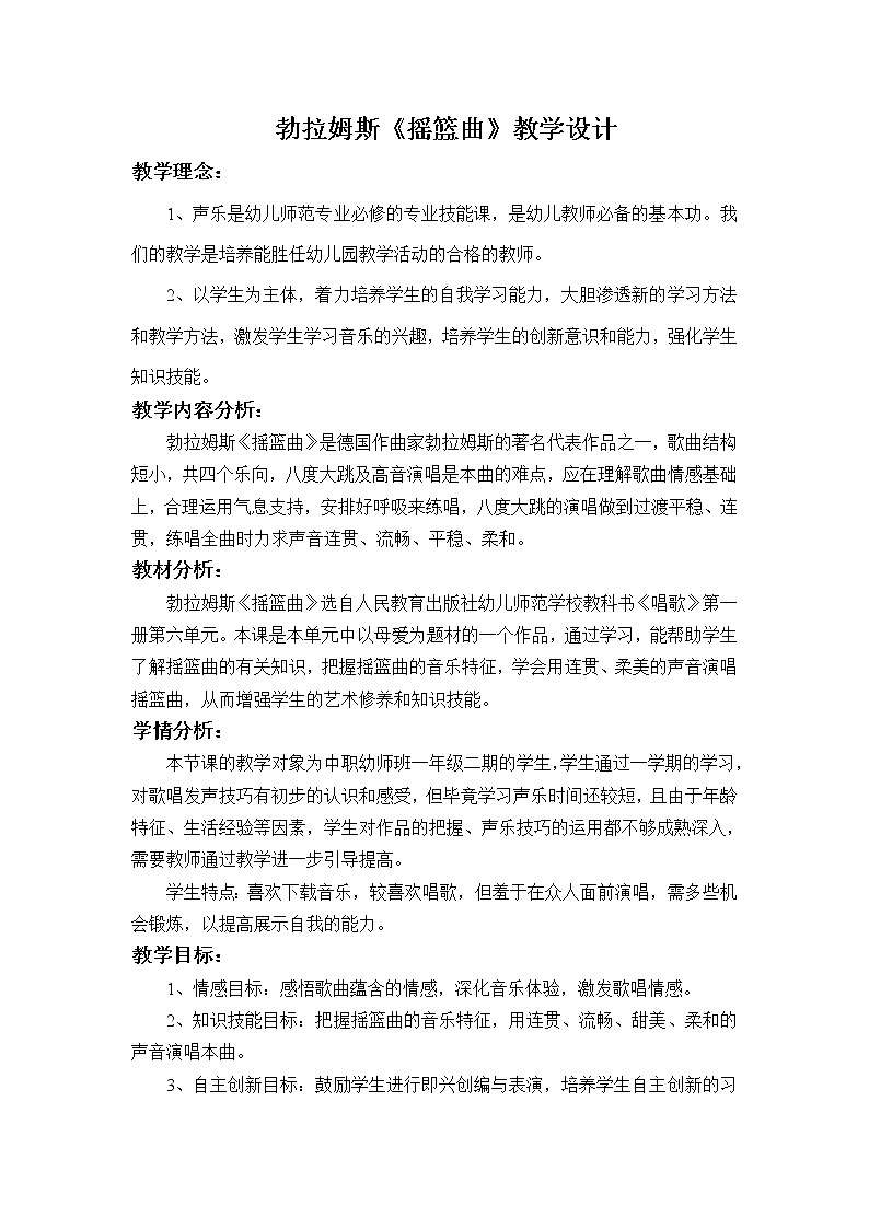 四年级下册音乐教案－6.2聆听 摇篮曲（勃拉姆斯曲）｜人音版（2012）01