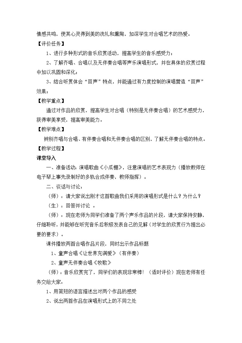 四年级下册音乐教案－7.2回声｜人音版（2012）02