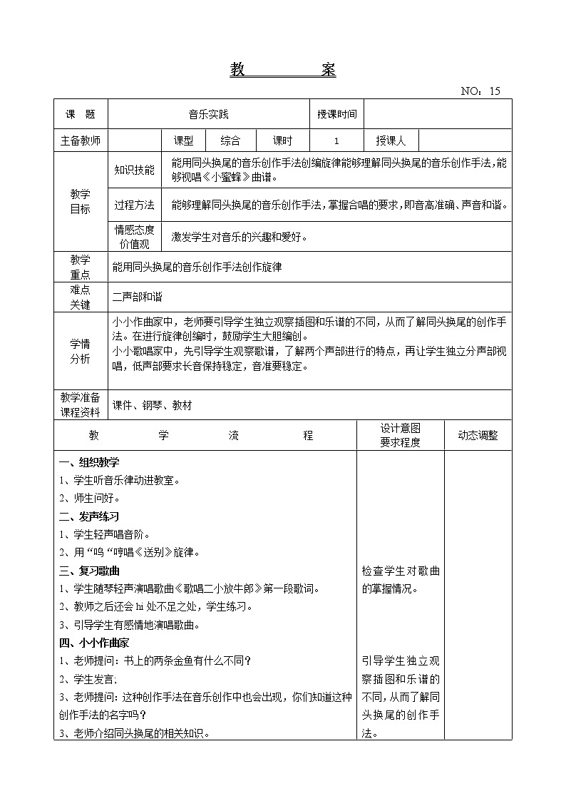 第三单元 音乐实践 教案-音乐三年级下册-人教版01