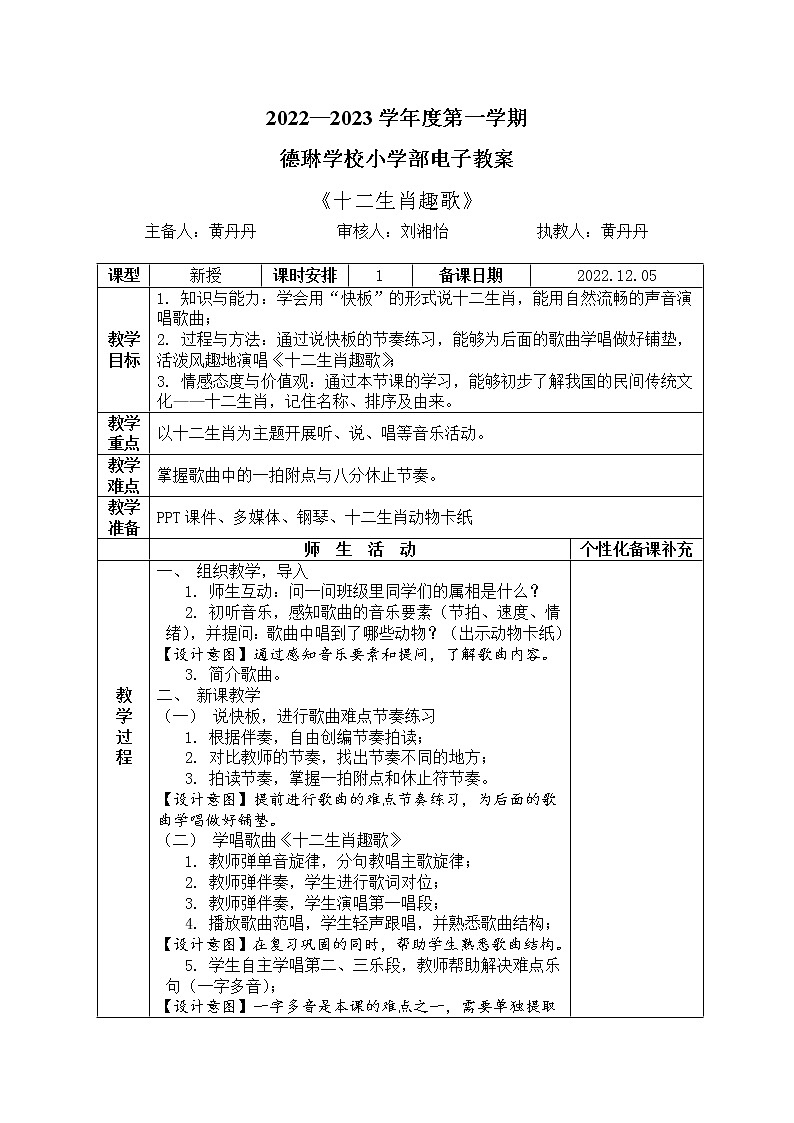 花城版五年级（上册）十二生肖趣歌 课件+素材01