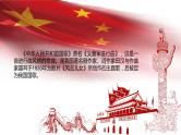 花城版四年级（上册）我们的国歌 课件+素材