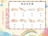 花城版一年级（上册）国旗国旗真美丽课件PPT