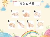 花城版一年级（上册）国旗国旗真美丽课件PPT
