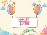 花城版一年级（上册）国旗国旗真美丽课件PPT