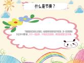 花城版一年级（上册）国旗国旗真美丽课件PPT