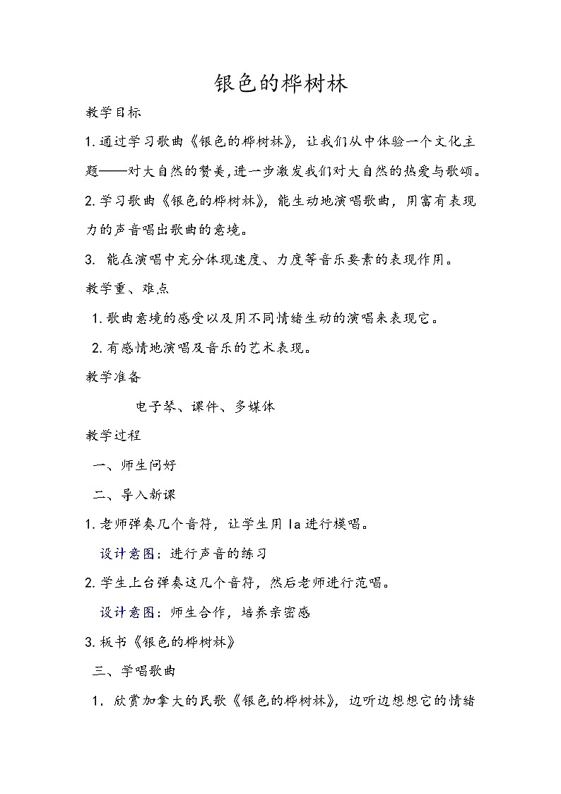 银色的桦树林第1页