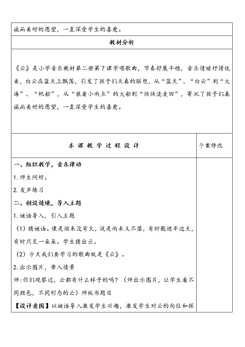 人音版小学音乐二年级上册《云》教学设计03