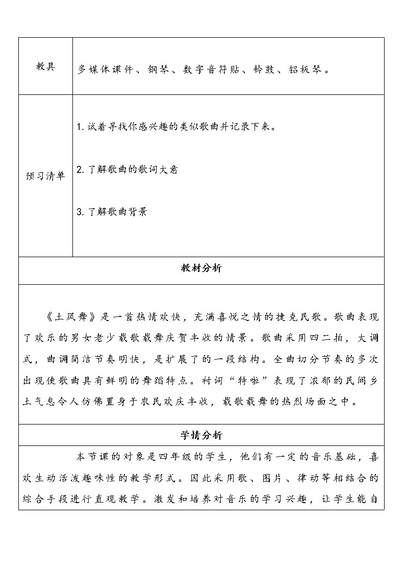 人音版小学音乐四年级下册《土风舞》教学设计02