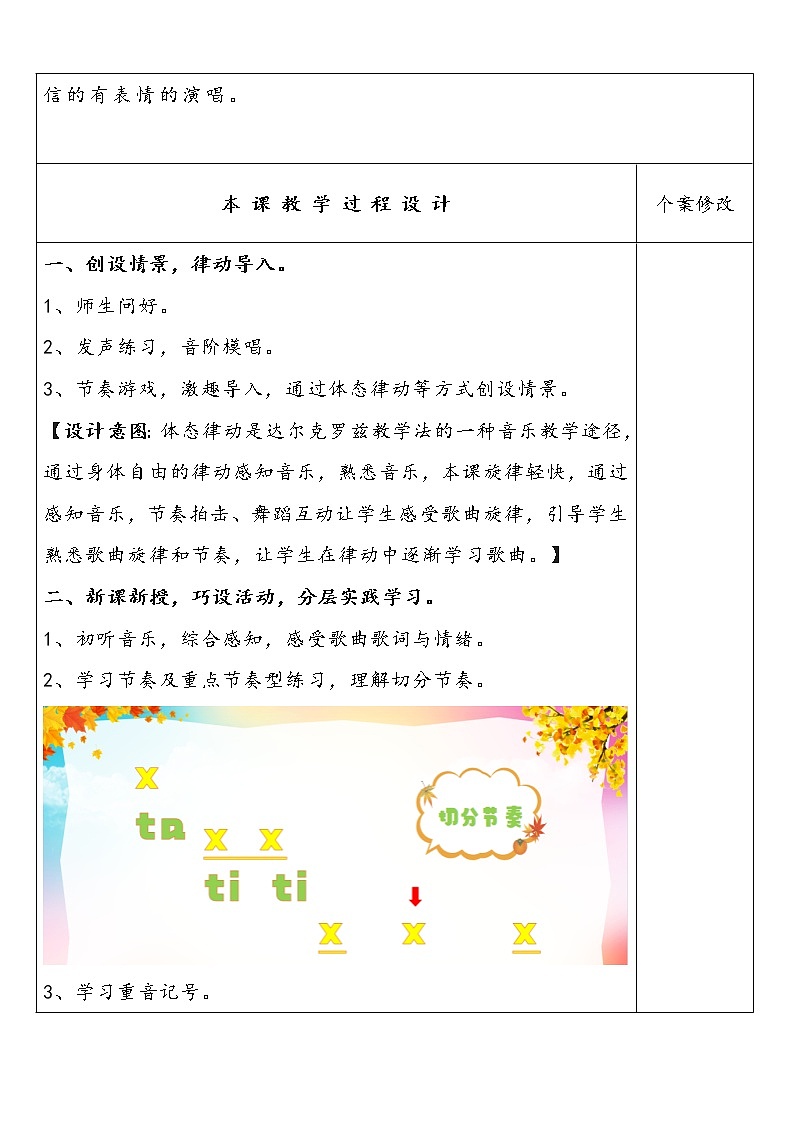 人音版小学音乐四年级下册《土风舞》教学设计03