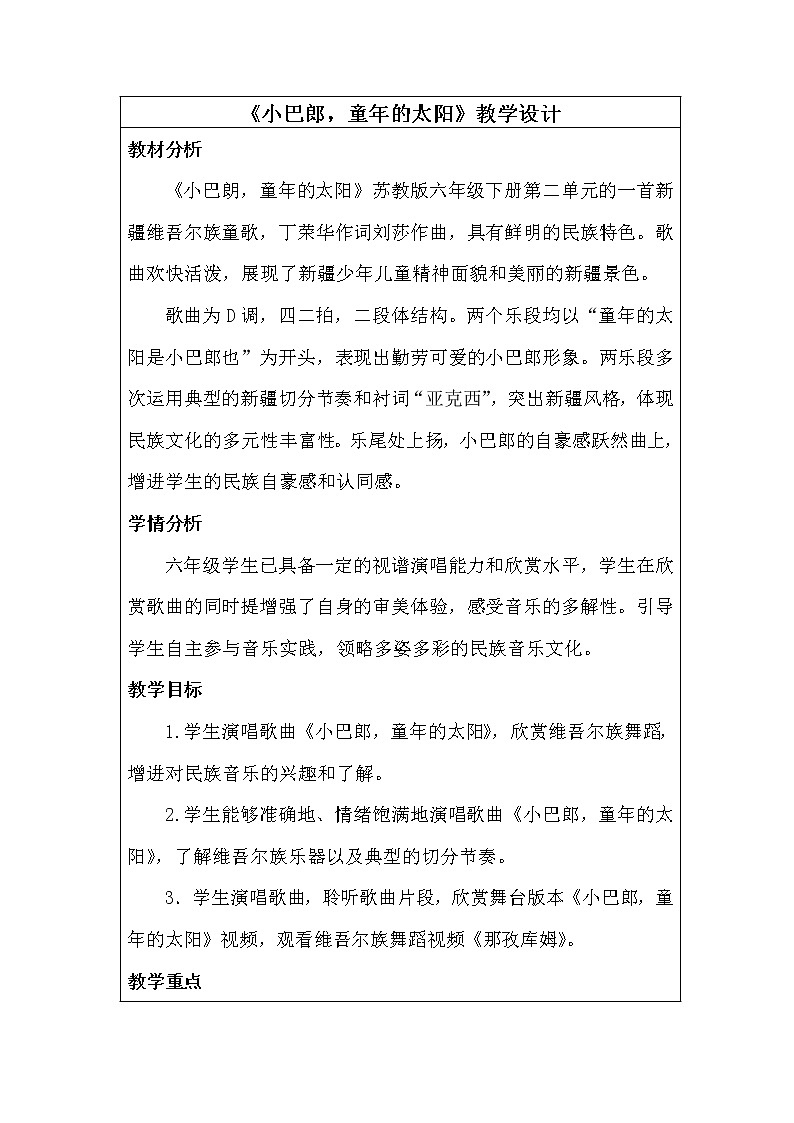 小巴郎，童年的太阳 教案01