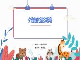 外婆的澎湖湾课件PPT