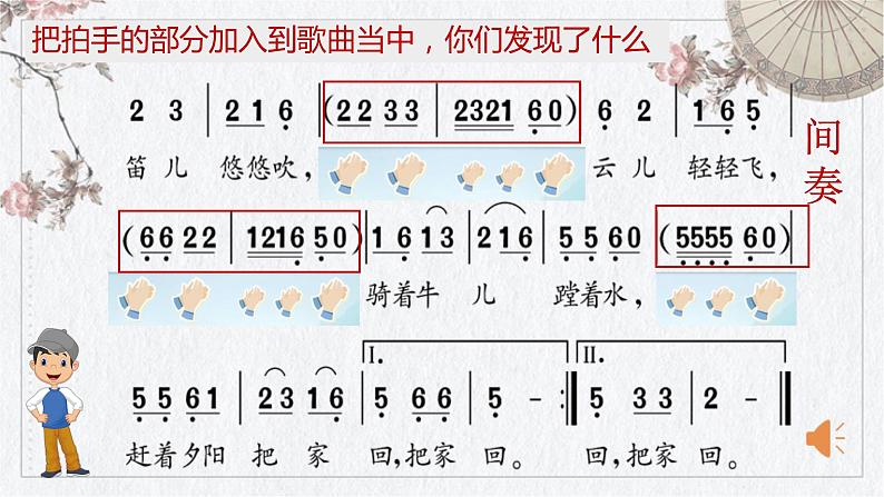 《放牛歌》ppt第5页