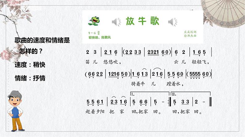 《放牛歌》ppt第7页