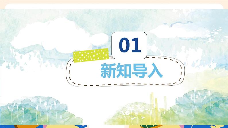 人音版六上音乐  第七课第一课时《七色光之歌》课件+教案+音视频素材02