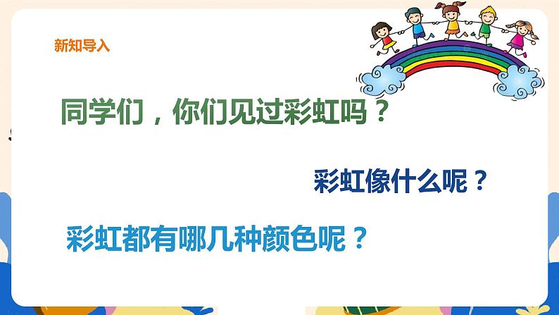 人音版六上音乐  第七课第一课时《七色光之歌》课件+教案+音视频素材03