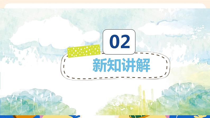 人音版六上音乐  第七课第一课时《七色光之歌》课件+教案+音视频素材04