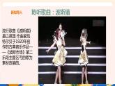 人音版六上音樂  第三課 第四課時(shí)《波斯市場》課件+教案+音視頻素材