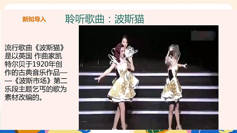 人音版六上音乐  第三课 第四课时《波斯市场》课件+教案+音视频素材03