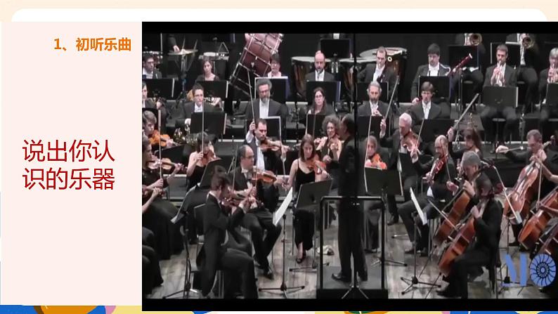 人音版六上音乐  第三课 第四课时《波斯市场》课件+教案+音视频素材07