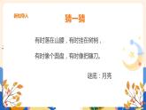 人音版六上音乐  第三课第二课时《月亮姐姐快下来》课件+教案+音视频素材
