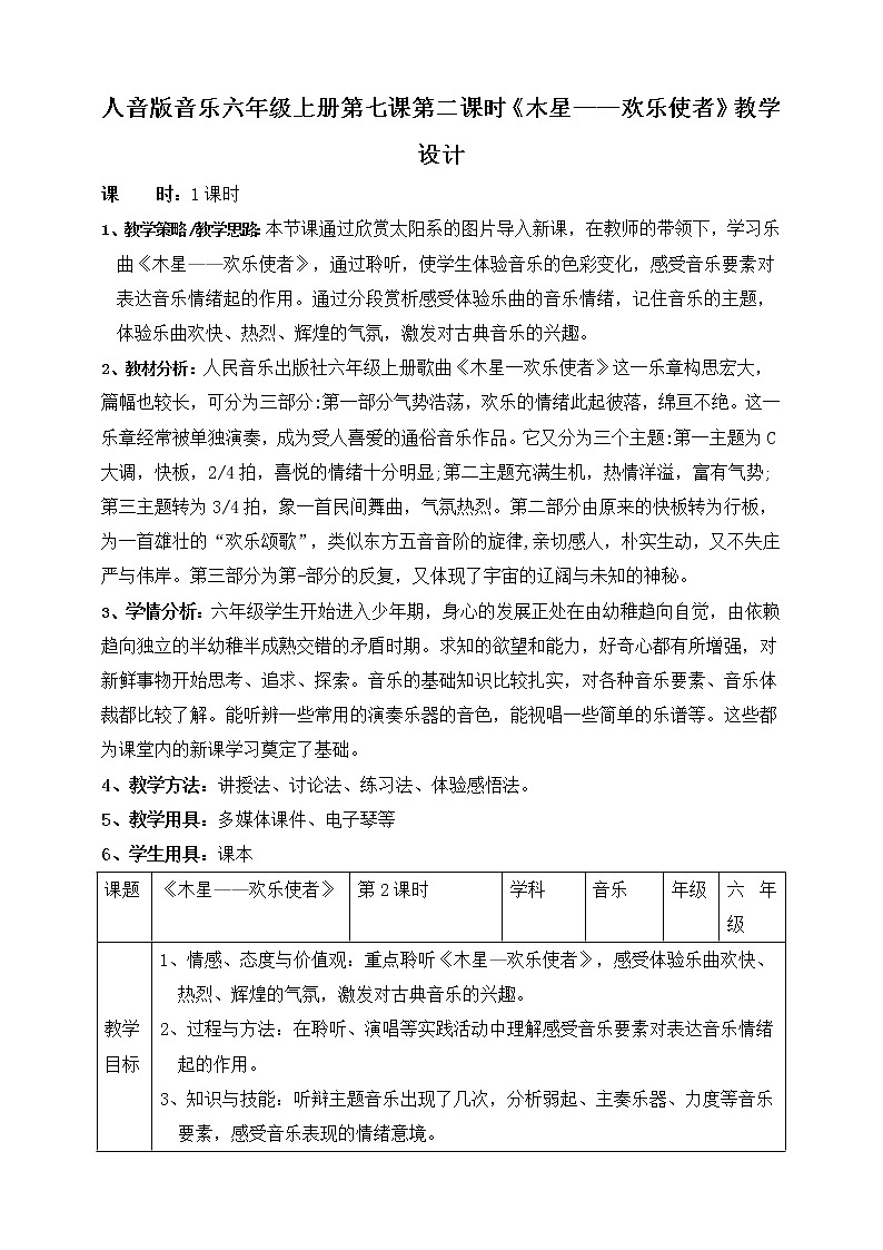 人音版六上音乐  第七单元第二课《木星——欢乐使者》课件+教案+音视频素材01