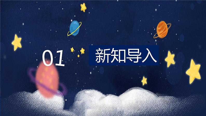 人音版六上音乐  第七单元第二课《木星——欢乐使者》课件+教案+音视频素材02