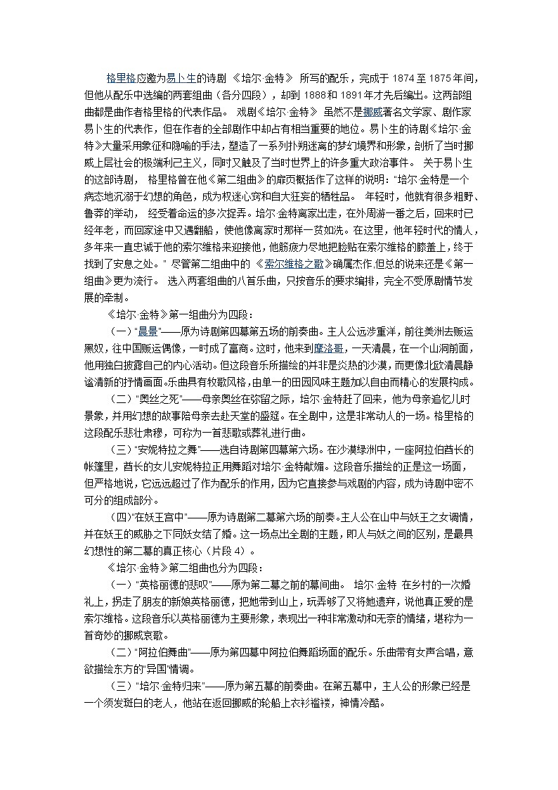 人音版五年级上欣赏《晨景》 课件01