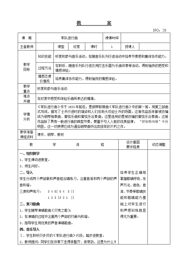 我的音乐网页 军队进行曲 教案-音乐四年级下册-人教版01